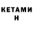 Кетамин ketamine gezgin seyahat