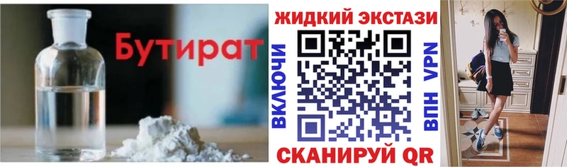 Бутират BDO  Купить где  Чехов 